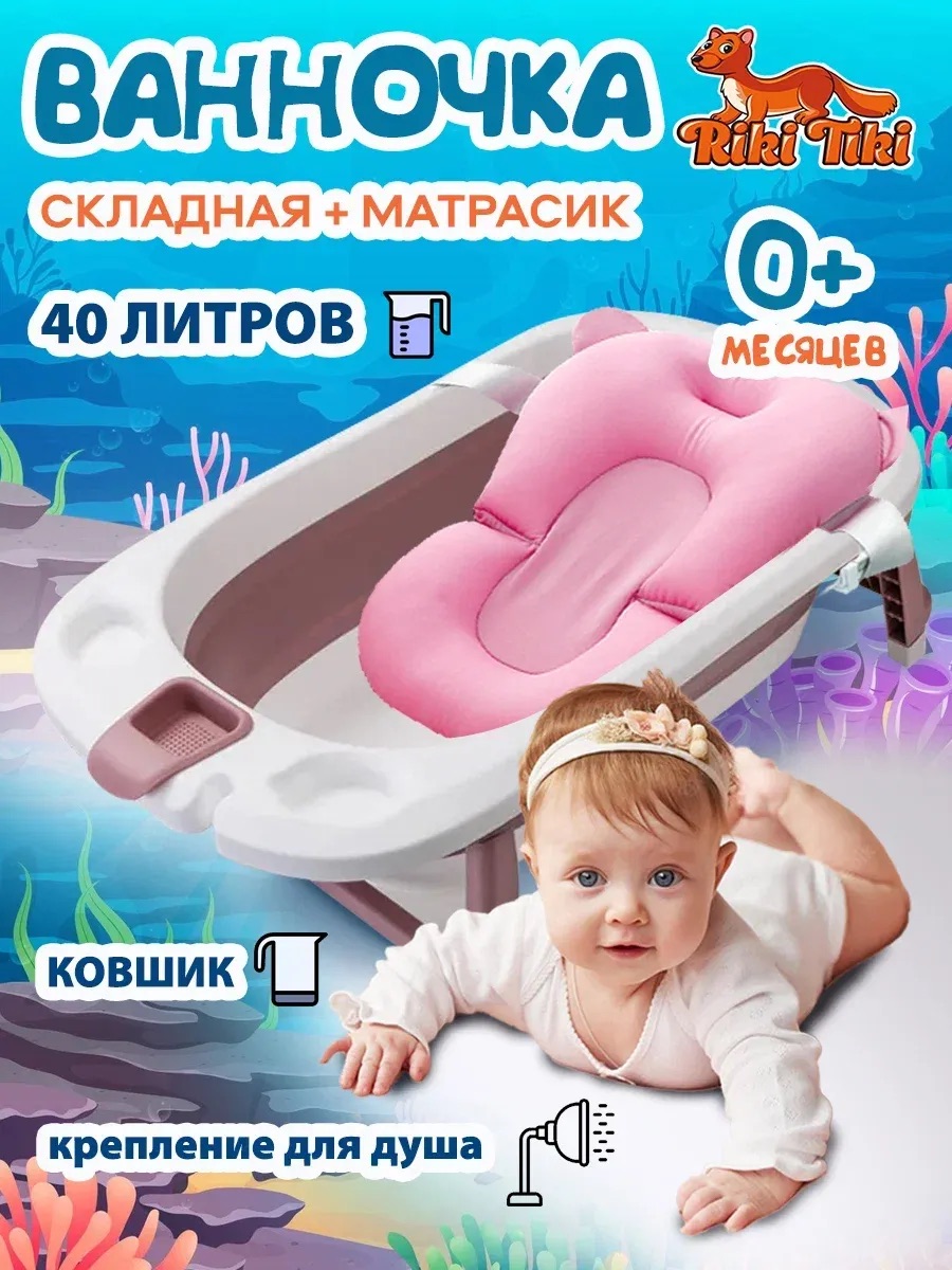 Ванночка детская RIKI TIKI baby 1116 Vendy брусничная складная с термочувствительной пробкой - фото 1