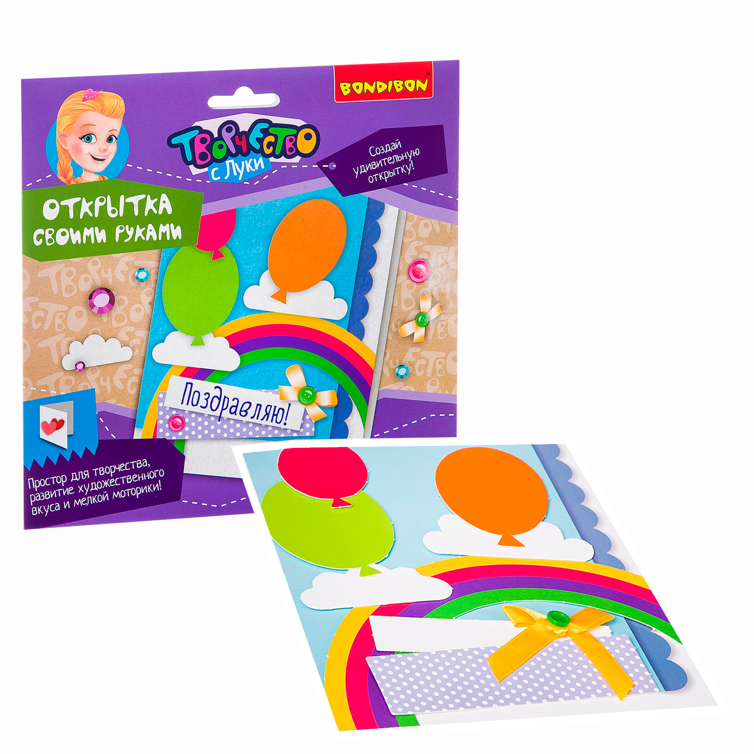 Аппликация Bondibon открытка Поздравляю - фото 1