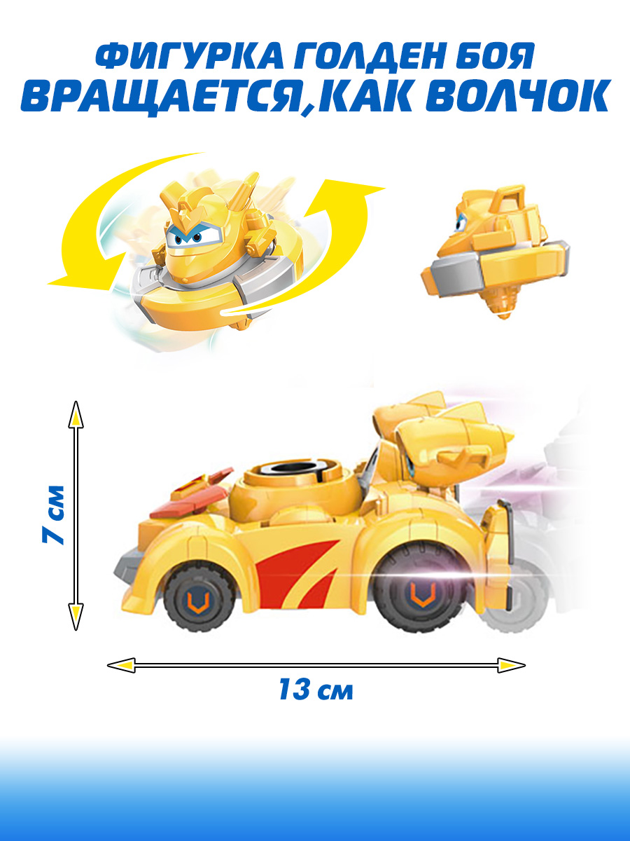 Автомобиль Супер Крылья с вращающимся Голден Боем EU770331 - фото 4