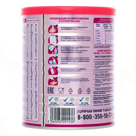 Смесь молочная FABIMILK 1 400г с 0месяцев