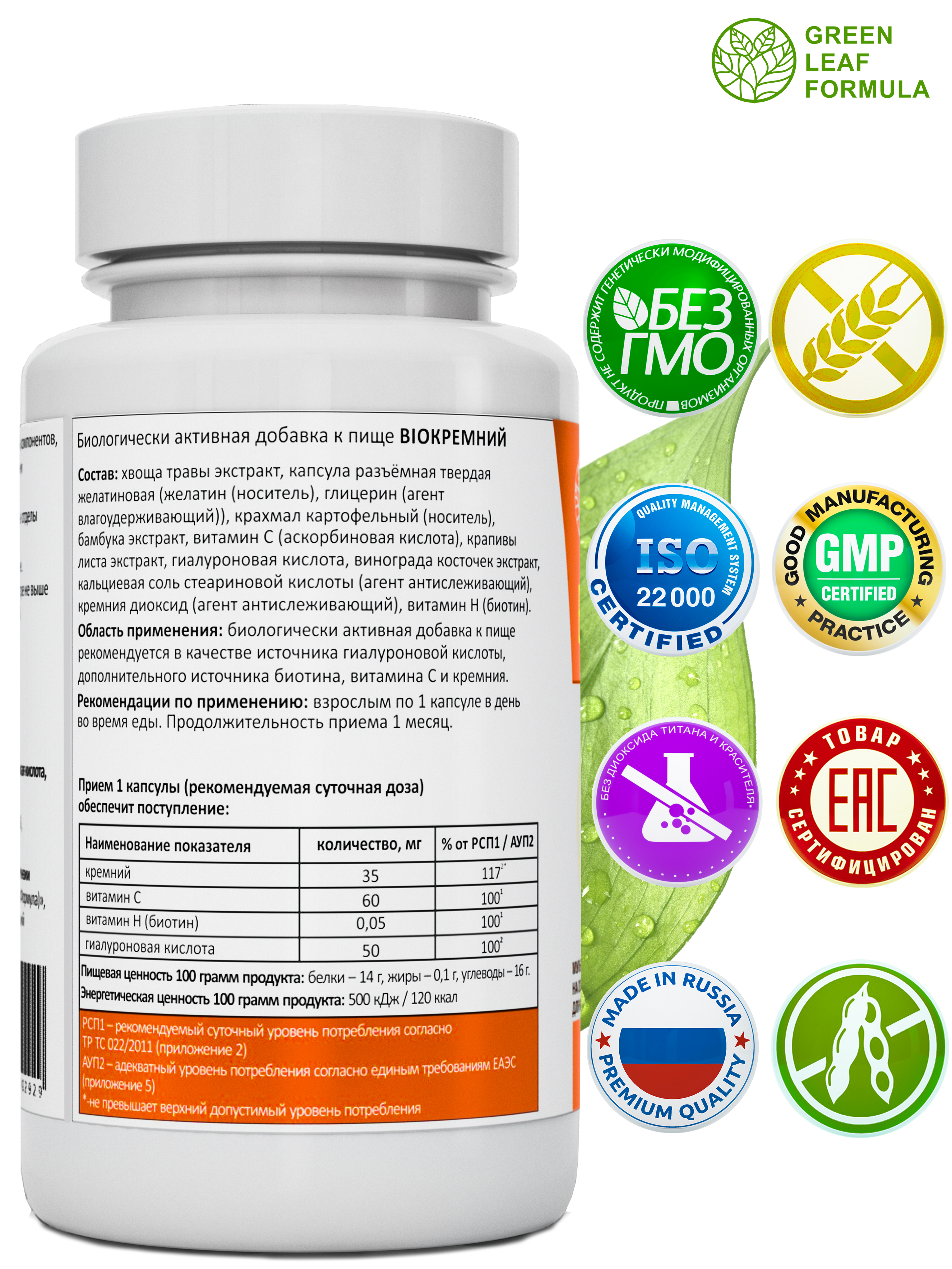 Биокремний Green Leaf Formula витамины для кожи для волос и ногтей для суставов 30 капсул - фото 3