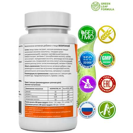 Биокремний Green Leaf Formula витамины для кожи для волос и ногтей для суставов 30 капсул