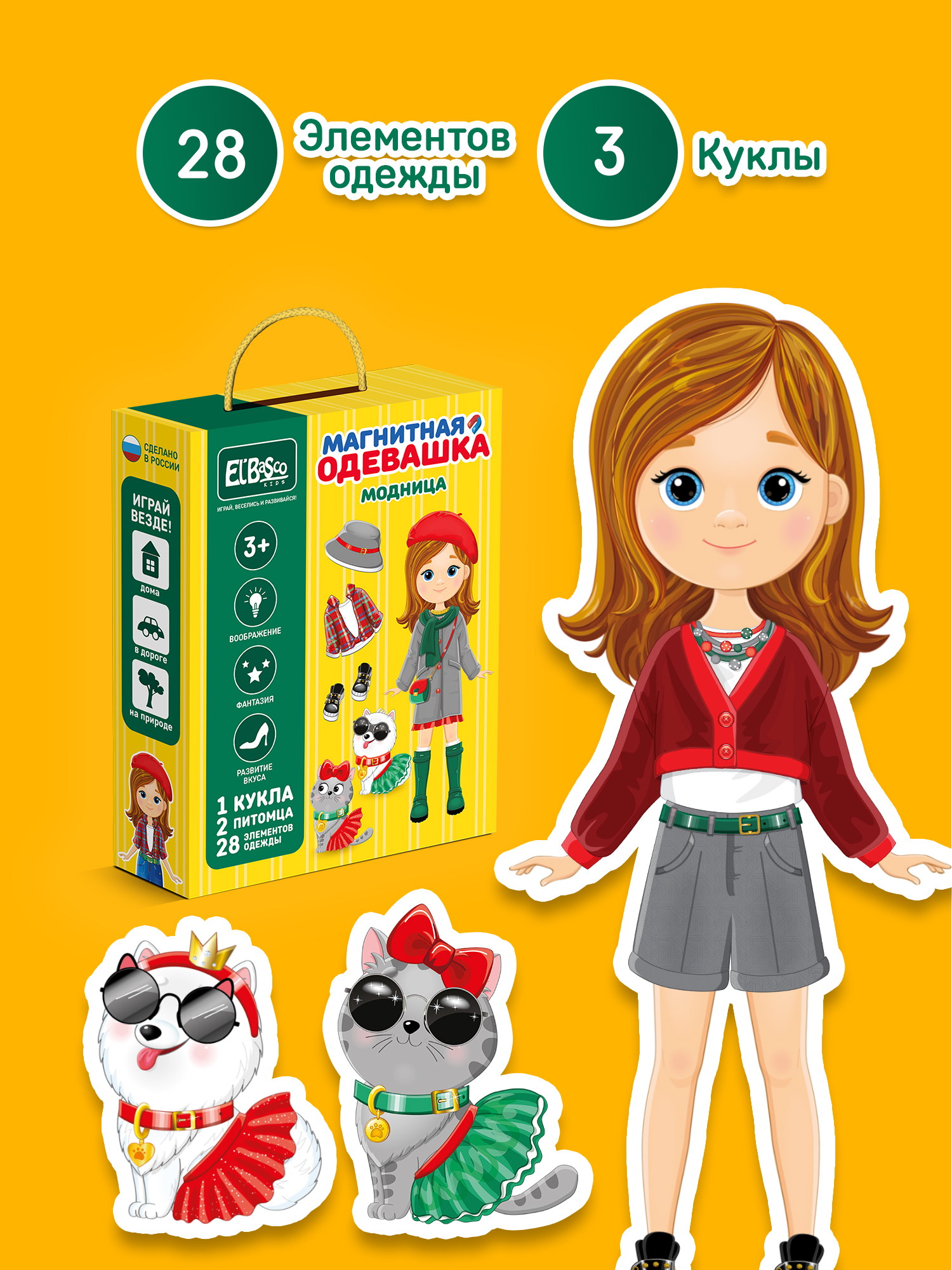 Настольная игра El BascoKids Модница - фото 1