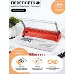 Брошюратор ГЕЛЕОС