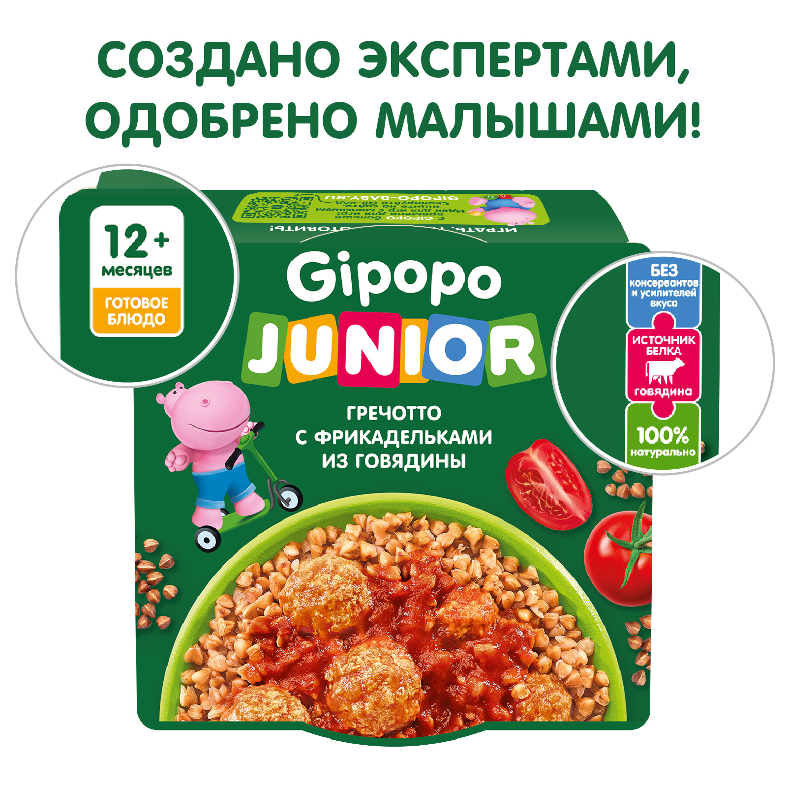 Готовое второе блюдо Gipopo Гречотто с фрикадельками из говядины 150г с 12 месяцев - фото 2