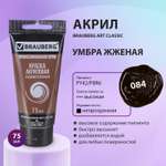 Краски акриловые Brauberg