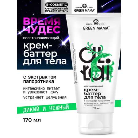 Крем Green Mama восстанавливающий 170 мл