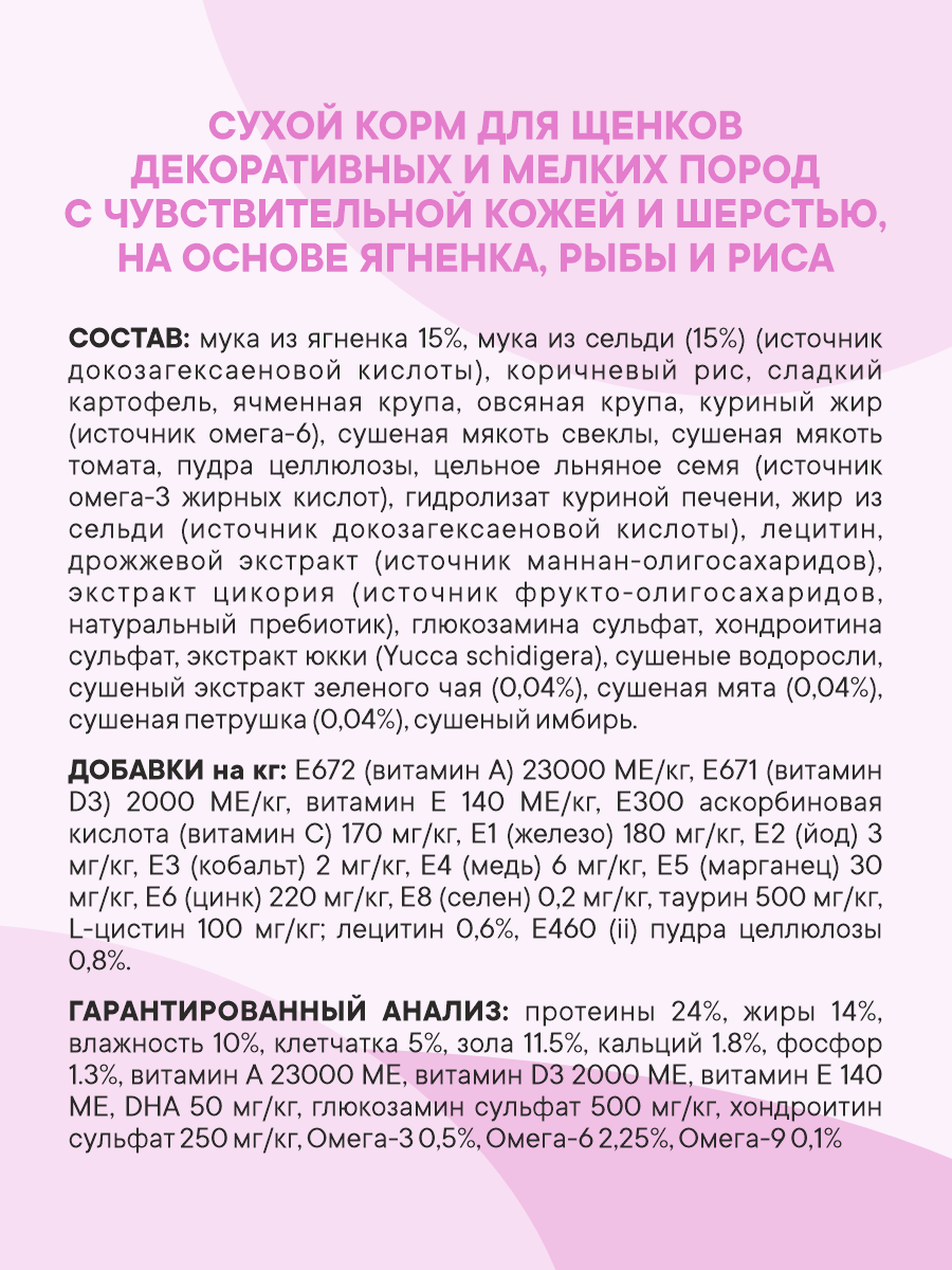 Корм сухой 1st Choice Здоровая кожа и шерсть для щенков мелких пород на ягненке с рыбой и рисом 350г - фото 8