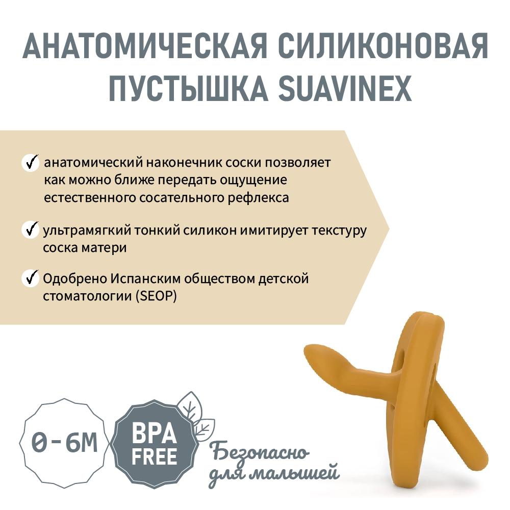 Пустышка Suavinex силикон анатомическая от 0 мес. - фото 3