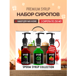 Набор сиропов SPOOM Черная смородина Фейхоа Барбарис для коктейлей чая и кофе 3шт 250мл + 3 дозатора