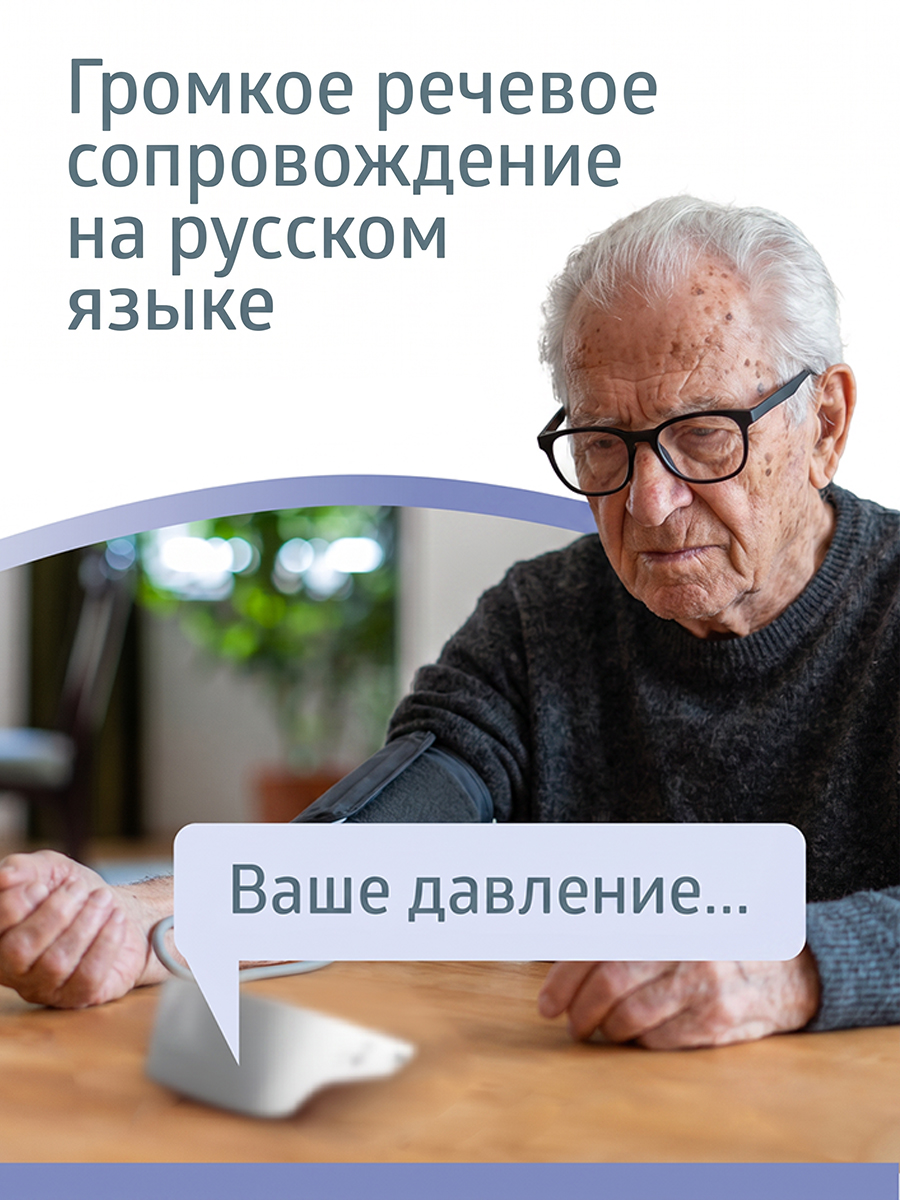 Тонометр B.Well автоматический PRO-36 Говорящий + адаптер - фото 4