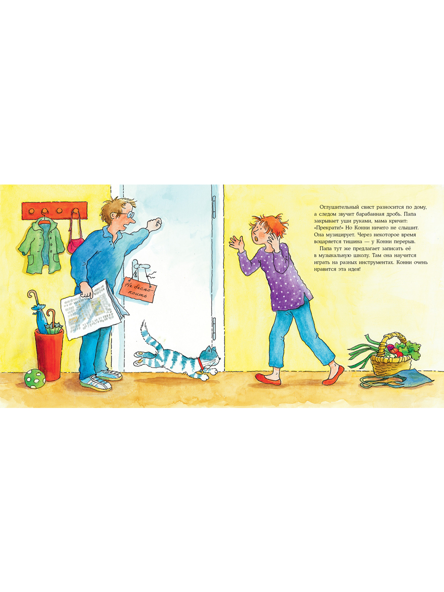 Книга Альпина. Дети Конни занимается музыкой - фото 4