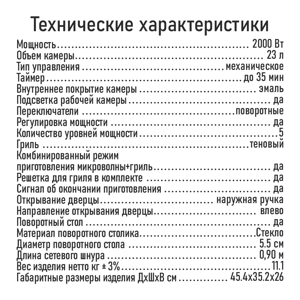Микроволновая печь STINGRAY ST-MW153A - фото 11