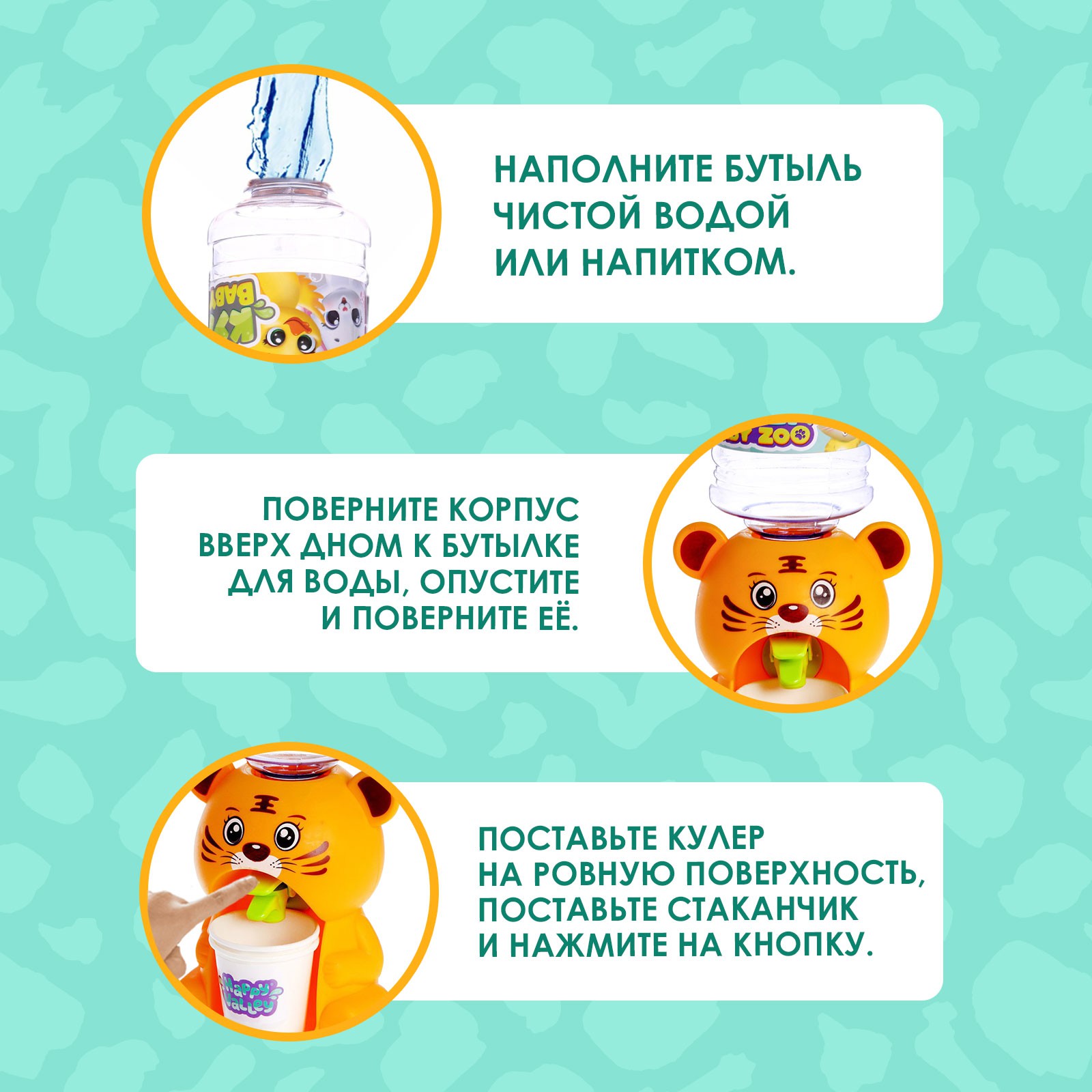 Игрушка Happy Valley кулер - фото 5