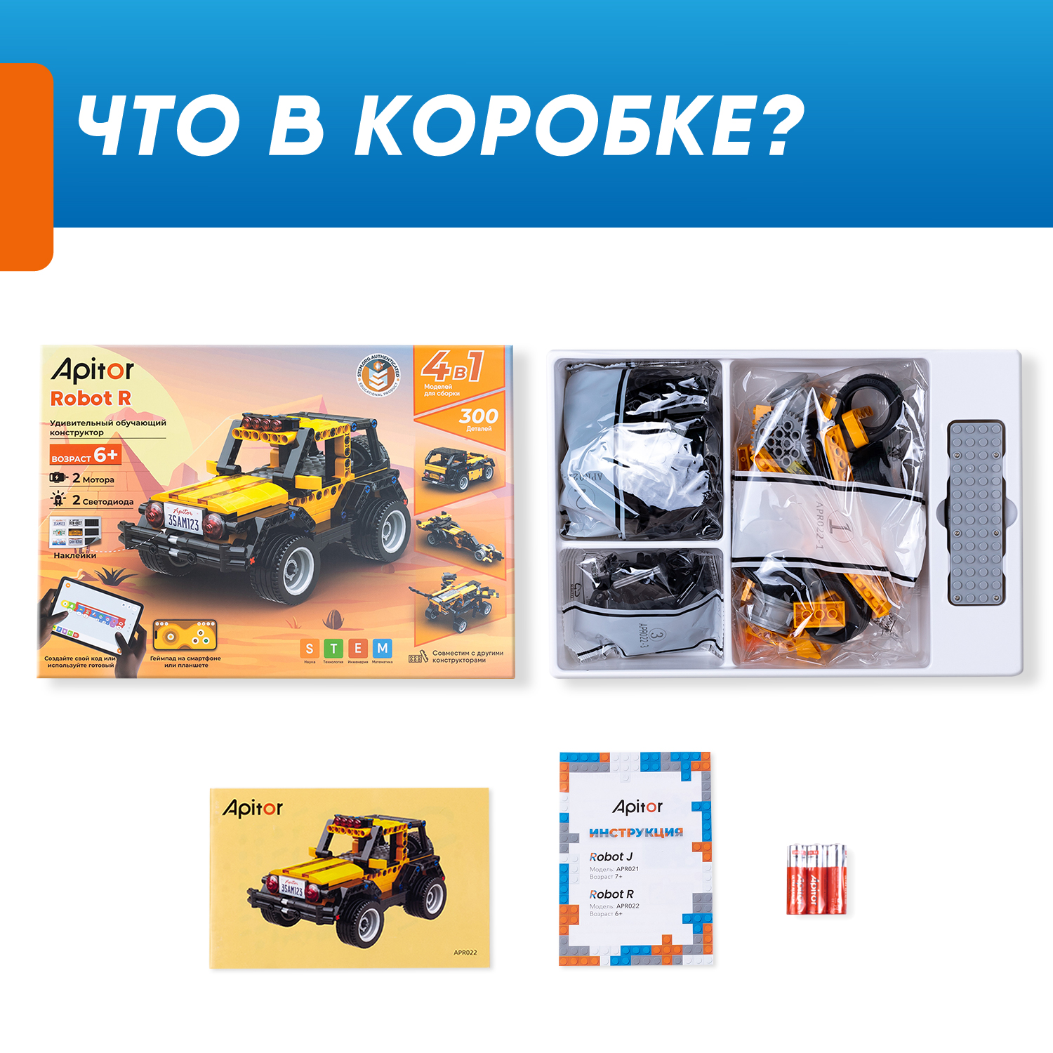 Конструктор Apitor Robot 4в1 электронный 300 дет. - фото 8