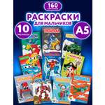 Набор детских раскрасок Prof-Press Для мальчиков А5 10 штук