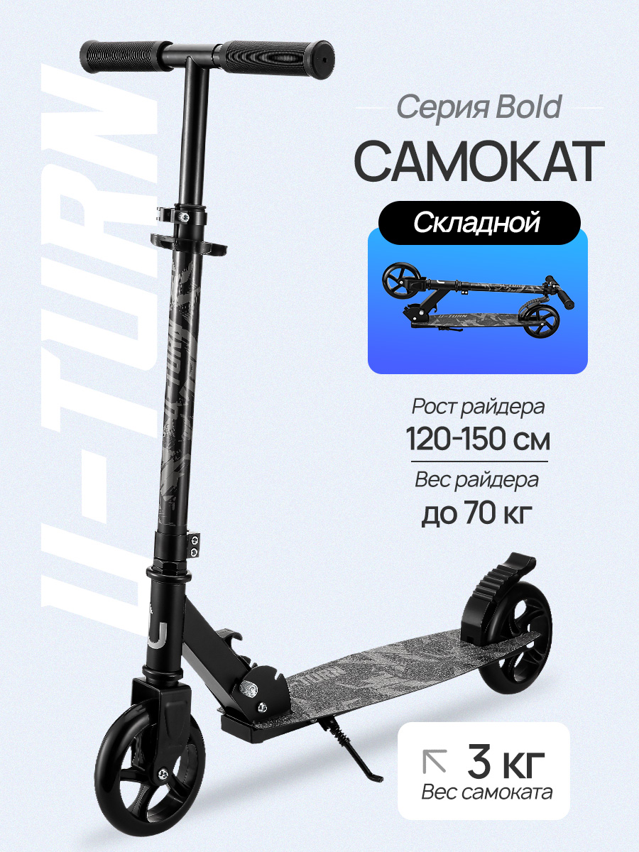 Самокат U-TURN двухколесный - фото 1