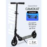 Самокат U-TURN двухколесный