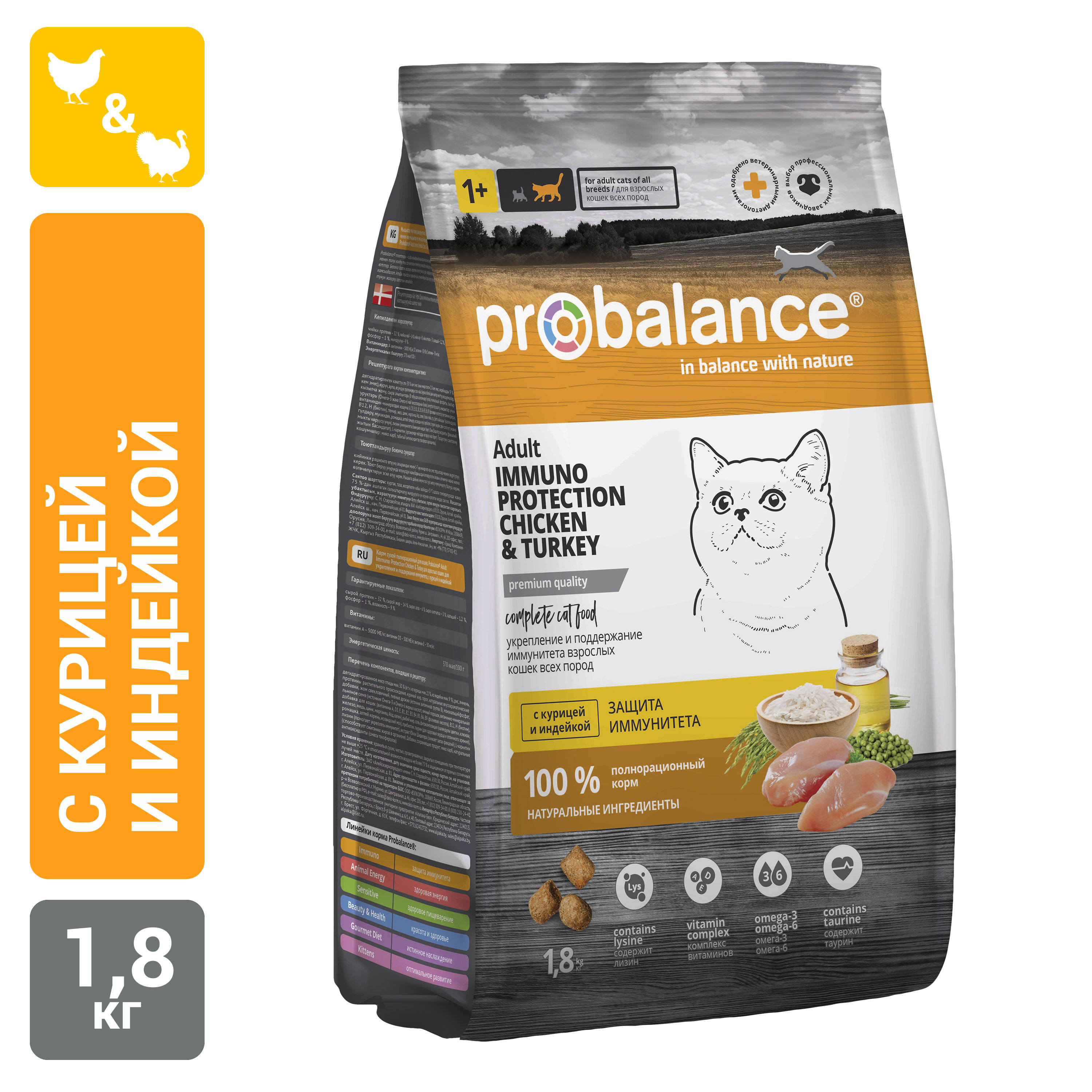 Корм сухой ProBalance Adult Immuno Protection для кошек с курицей и индейкой - фото 1