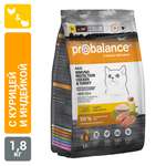 Корм сухой ProBalance Adult Immuno Protection для кошек с курицей и индейкой