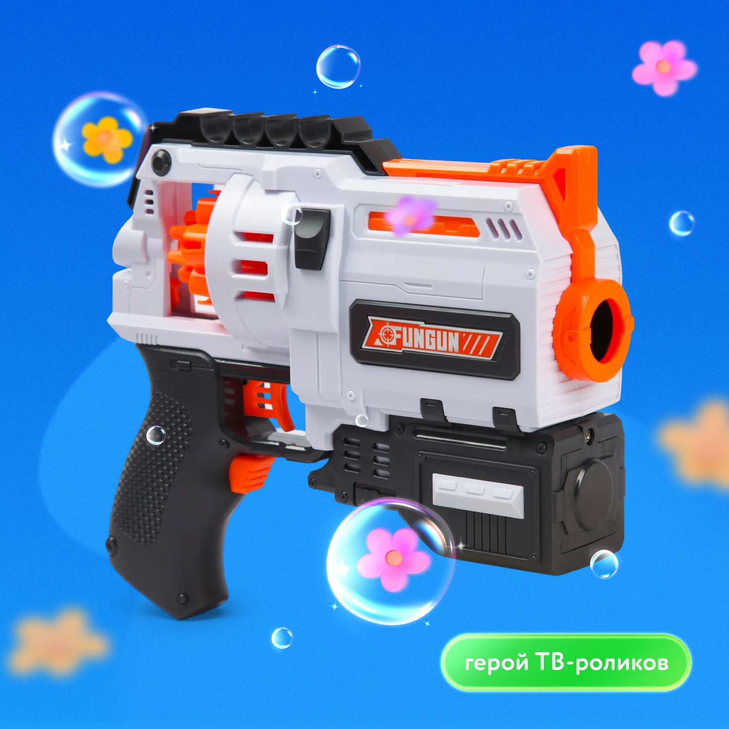 Бластер FUNGUN White - фото 1