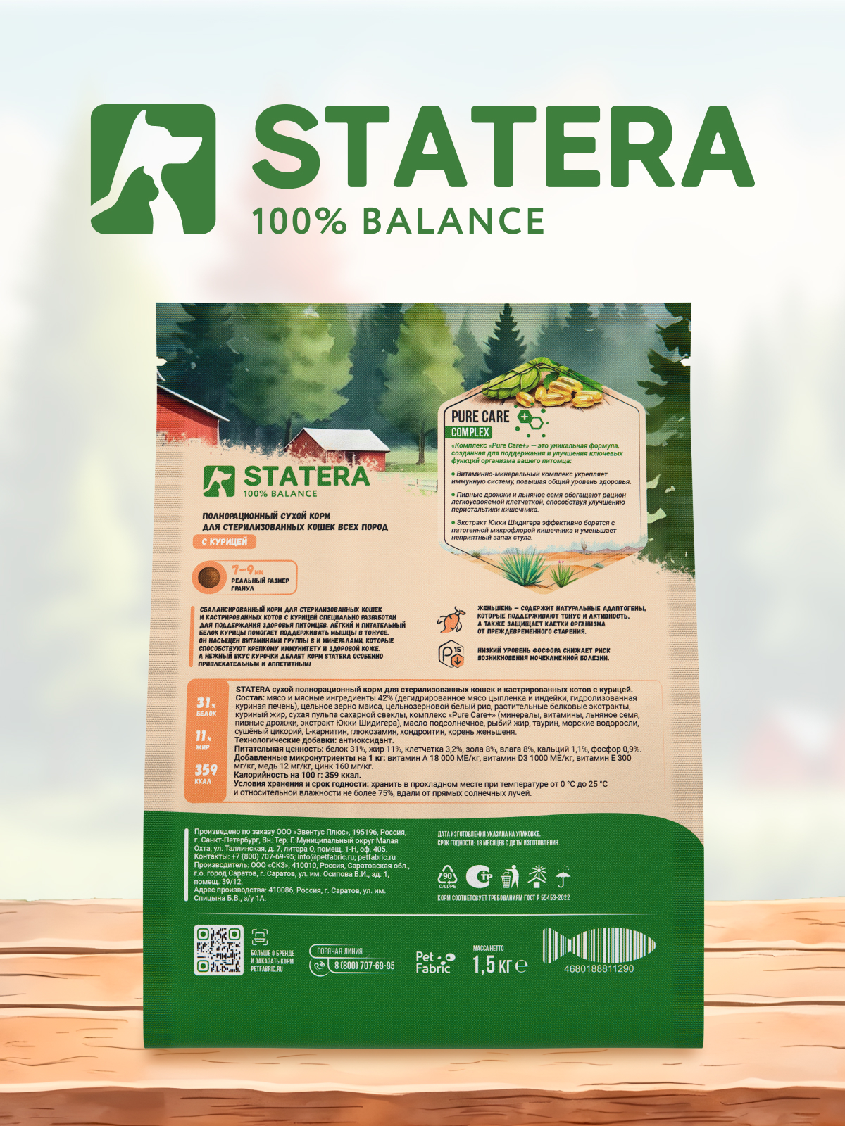 Корм STATERA 1,5кг - фото 10