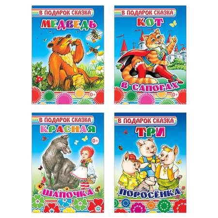 Набор книг Алфея Сказки 4 шт