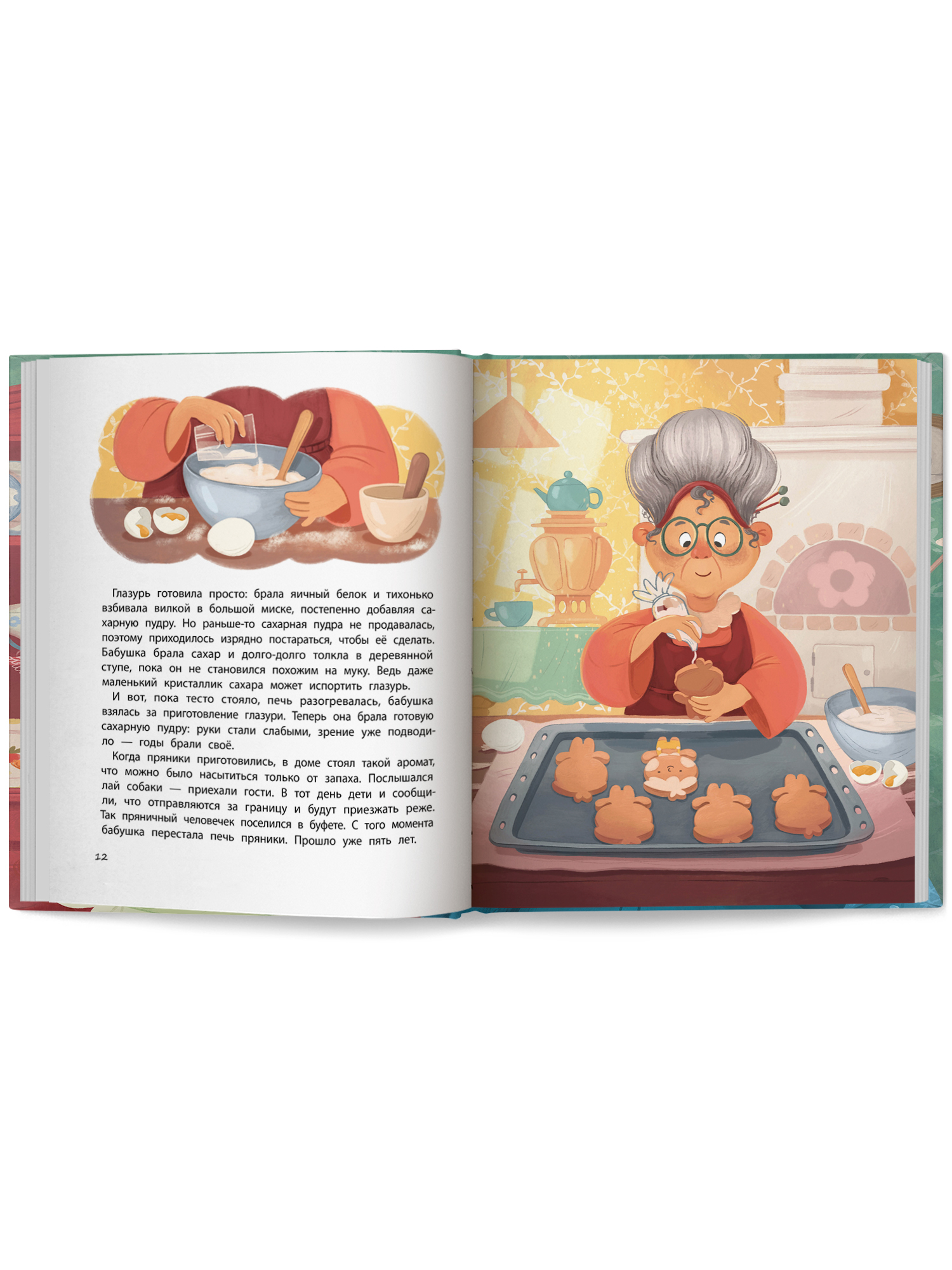 Книга Феникс Премьер Пряничный человечек важная история для всей семьи авт Залесская сер Сказочное д - фото 13