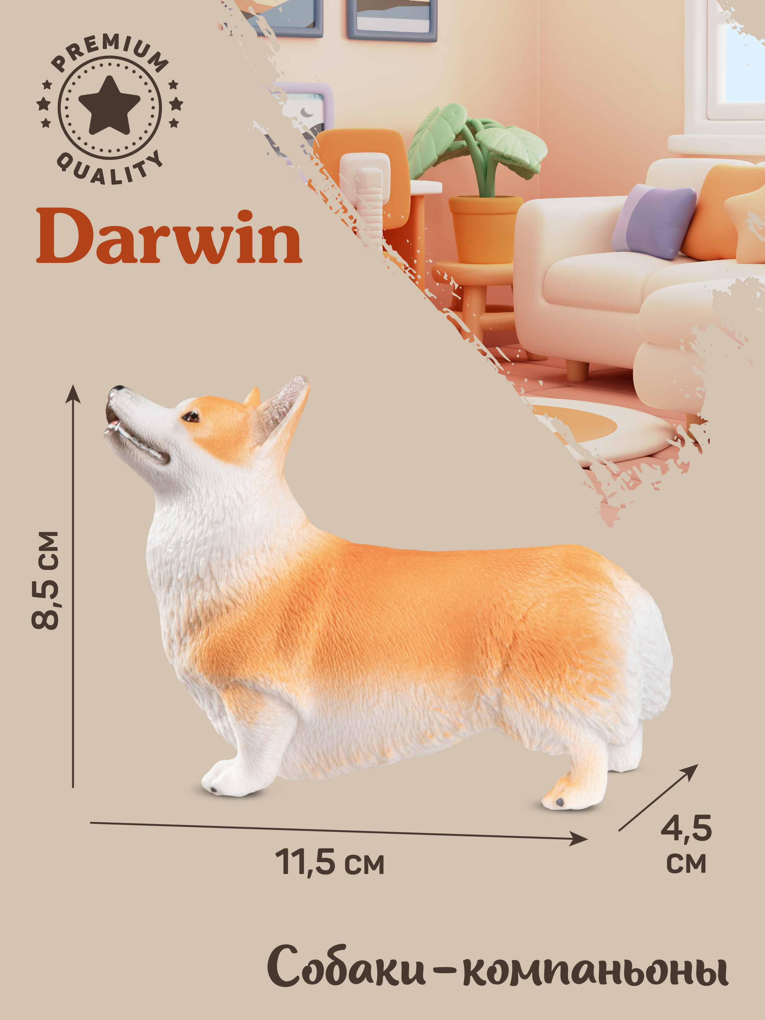 Фигурка DARWIN Собака Корги - фото 3