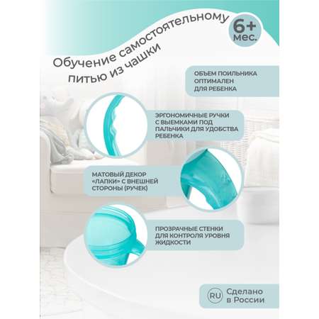 Поильник Пластишка 200 мл
