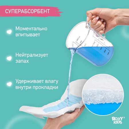 Прокладки послеродовые ROXY-KIDS Super Plus 38 см 10 шт.