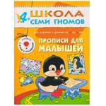 ШСГ 5-й год обучения МОЗАИКА kids Прописи для малышей