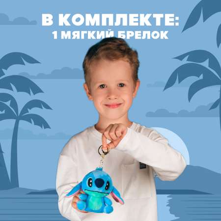 Игрушка мягкая-брелок Stitch син BZ-123