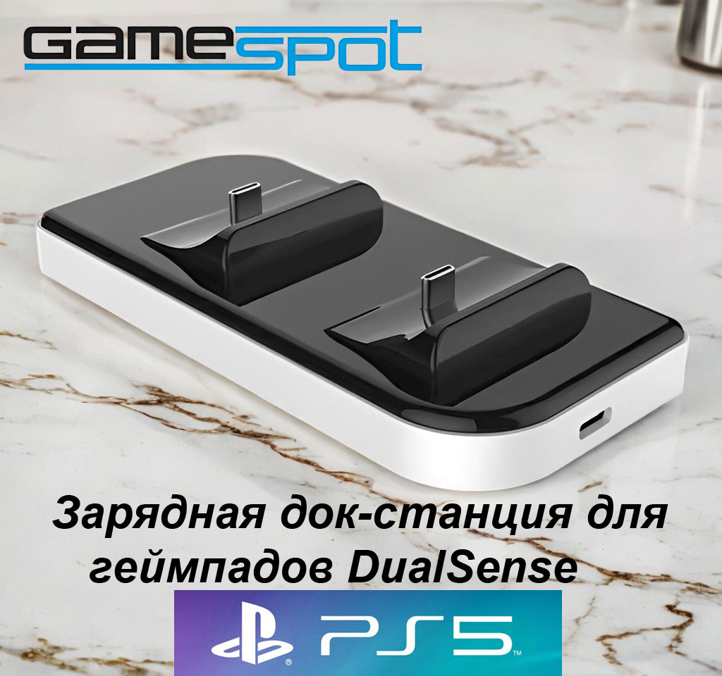 Аксессуар GameSpot Док-станция PS5 - фото 1