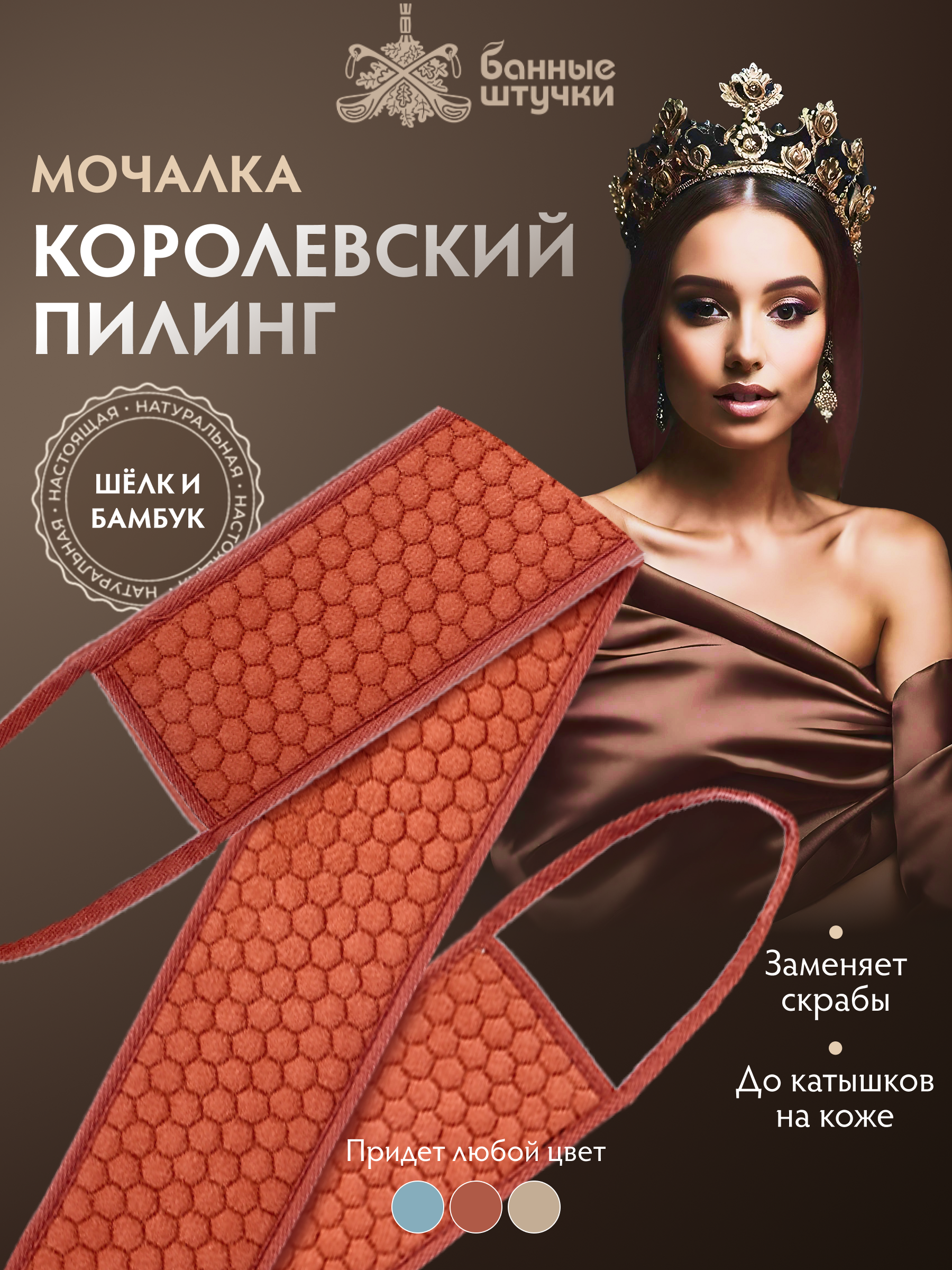 Мочалка Банные штучки - фото 1