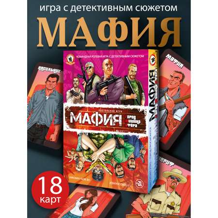 Настольная игра Русский стиль Мафия Город Тишина Афера