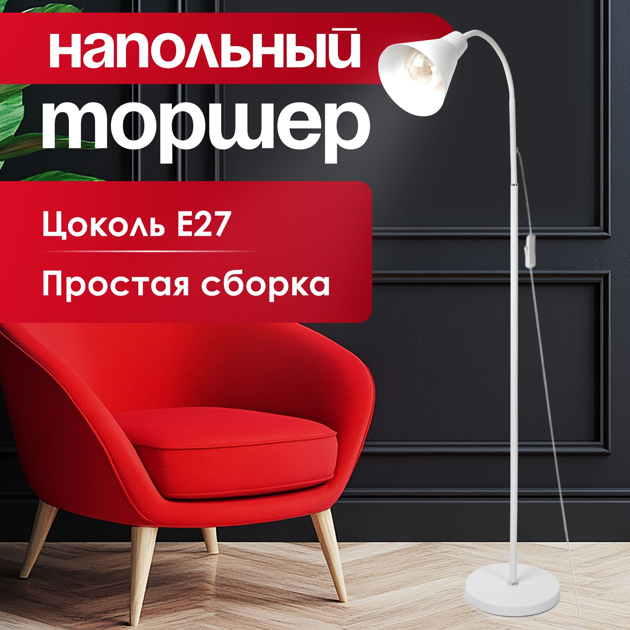 Торшер напольный SVih белый с цоколем E27 60Вт - фото 1