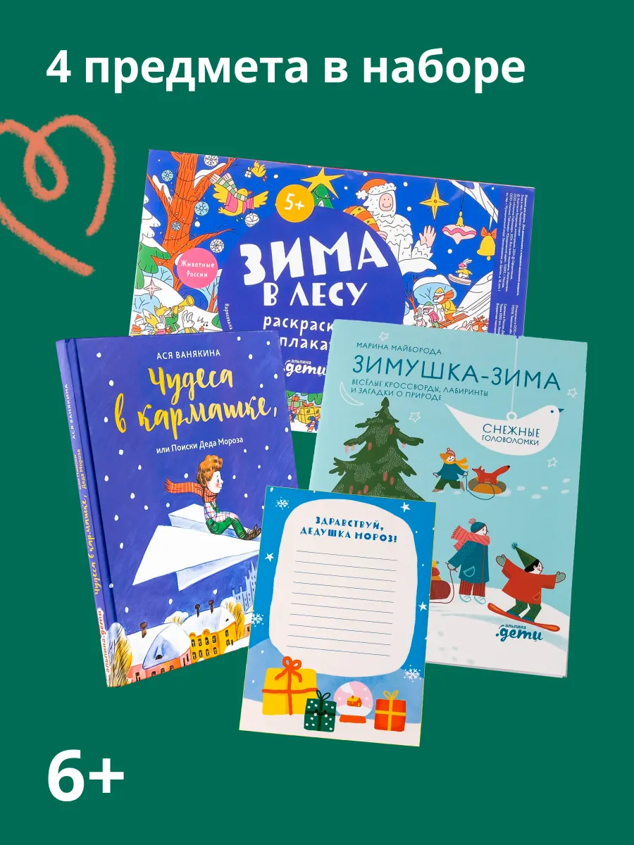 Книга Альпина. Дети Комплект - Чудеса в кармашке/ раскраски и головоломки - фото 1