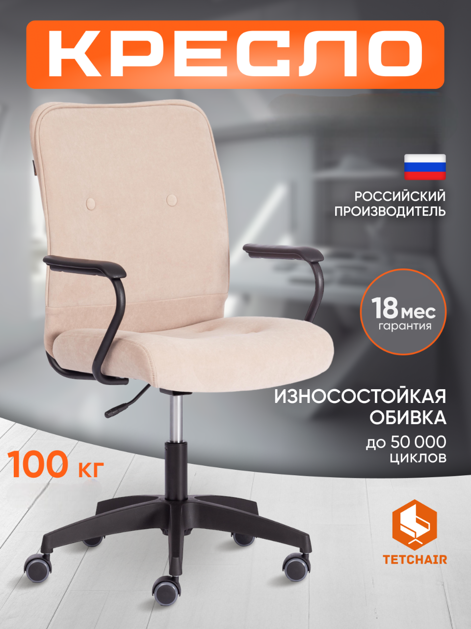 Компьютерное кресло TETCHAIR флок бежевый - фото 1