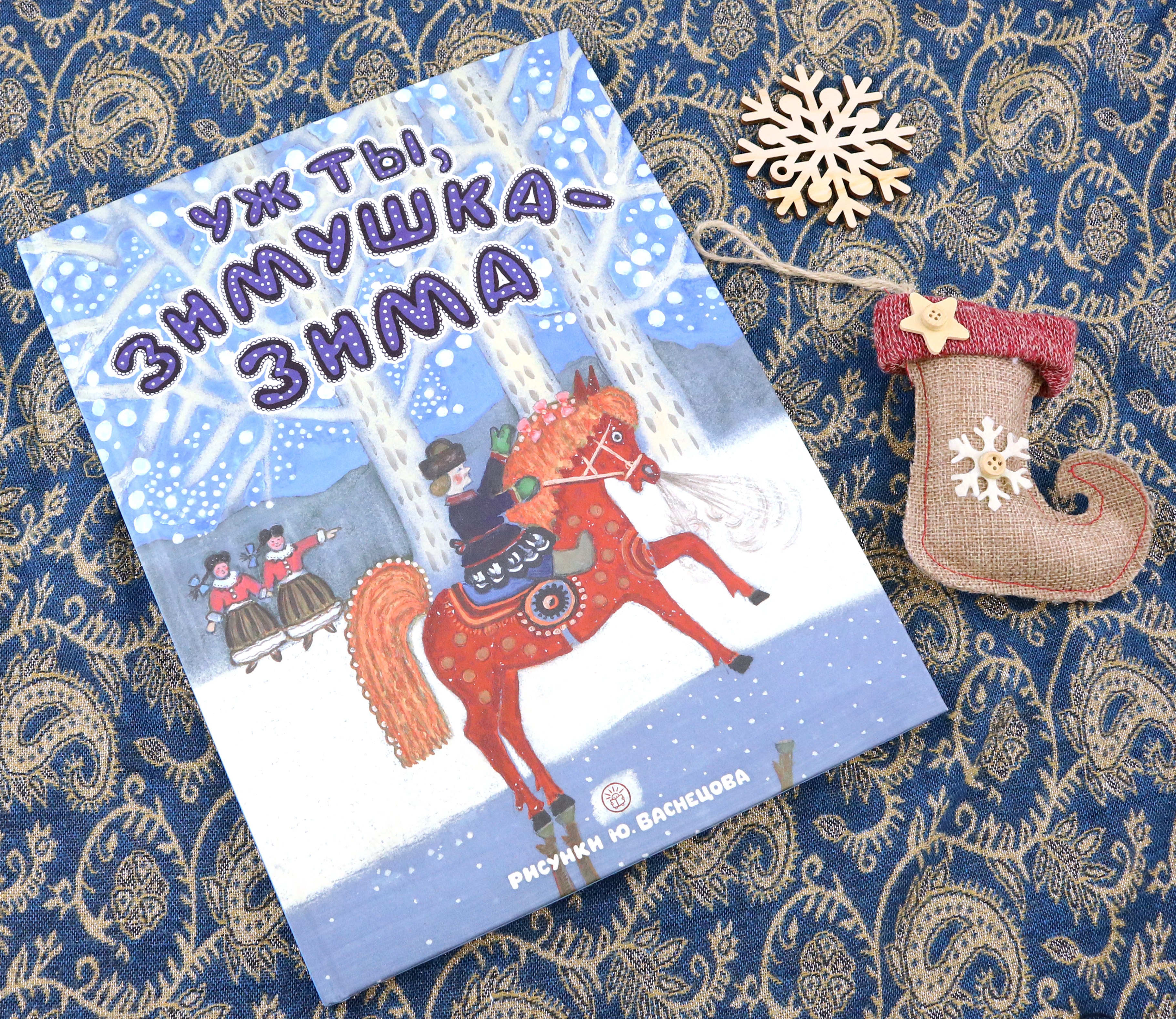 Уж ты, зимушка-зима - фото 10