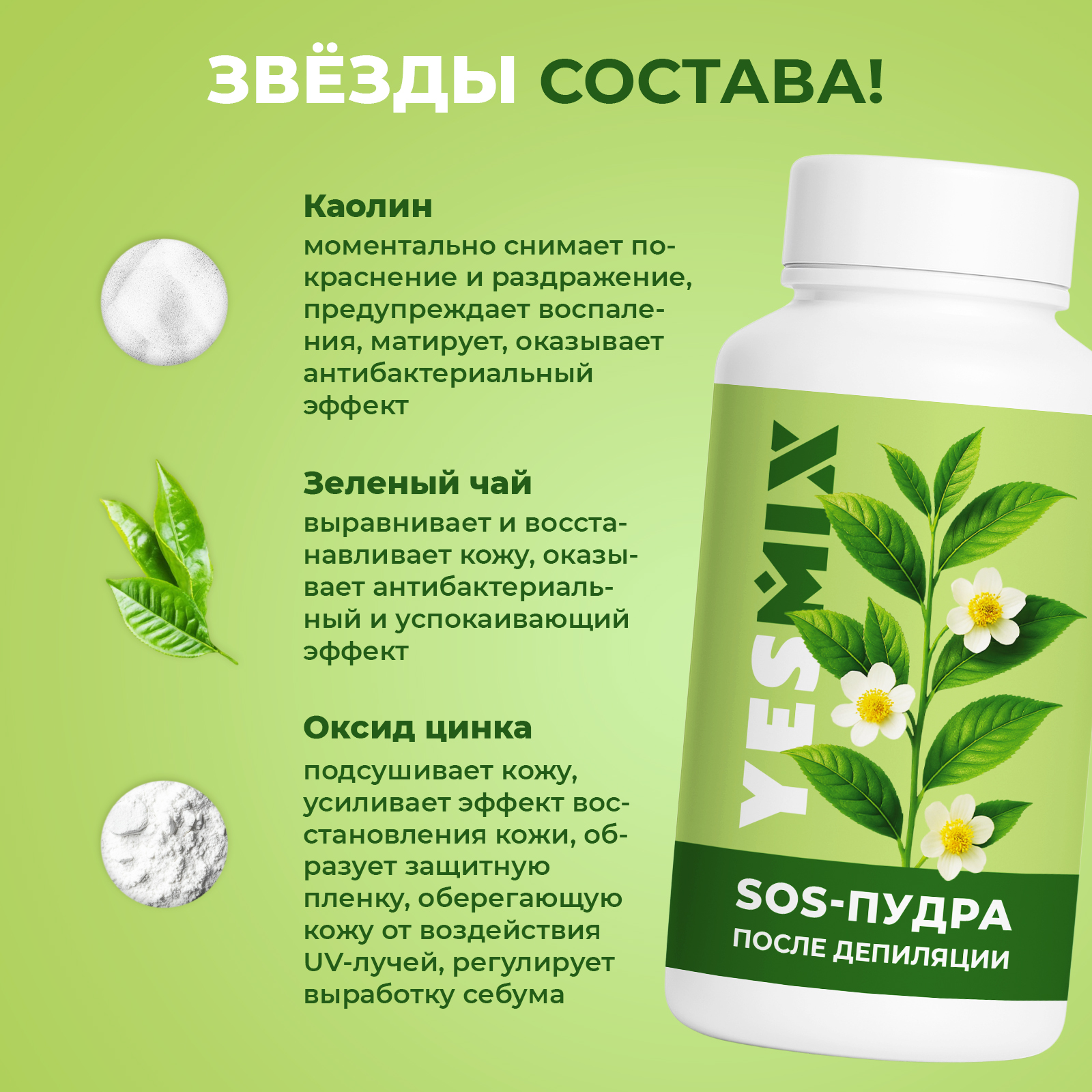 Сос-пудра антисептическая YesMix после депиляции ног и тела, 100 г - фото 5