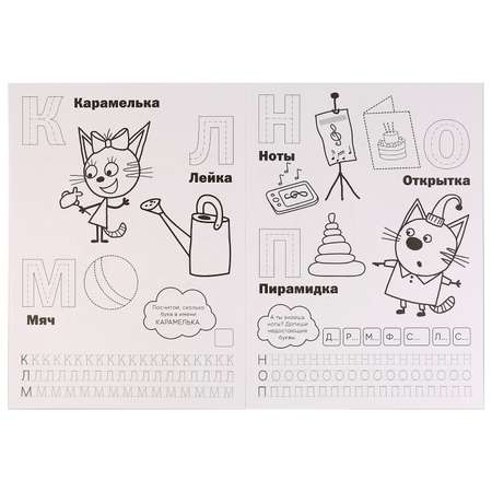 Книга-раскраска УМка Три кота большая 260706