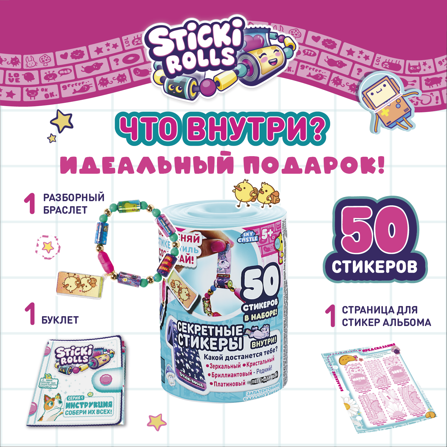 Набор для творчества Sticki Rolls бисер Сюрприз - фото 4