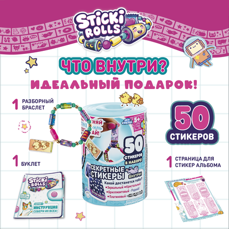 Набор для творчества Sticki Rolls бисер Сюрприз