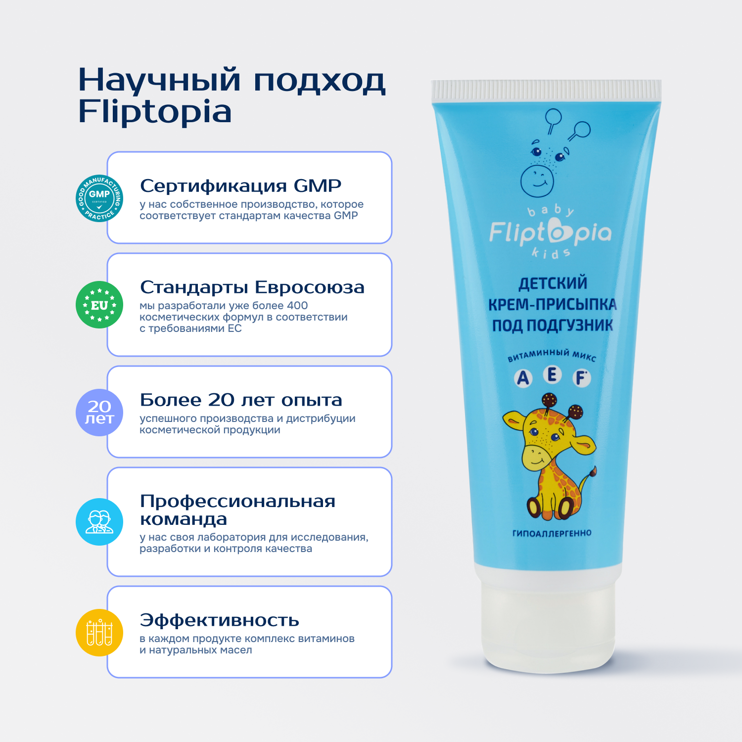 Fliptopia Baby 75 мл - фото 6