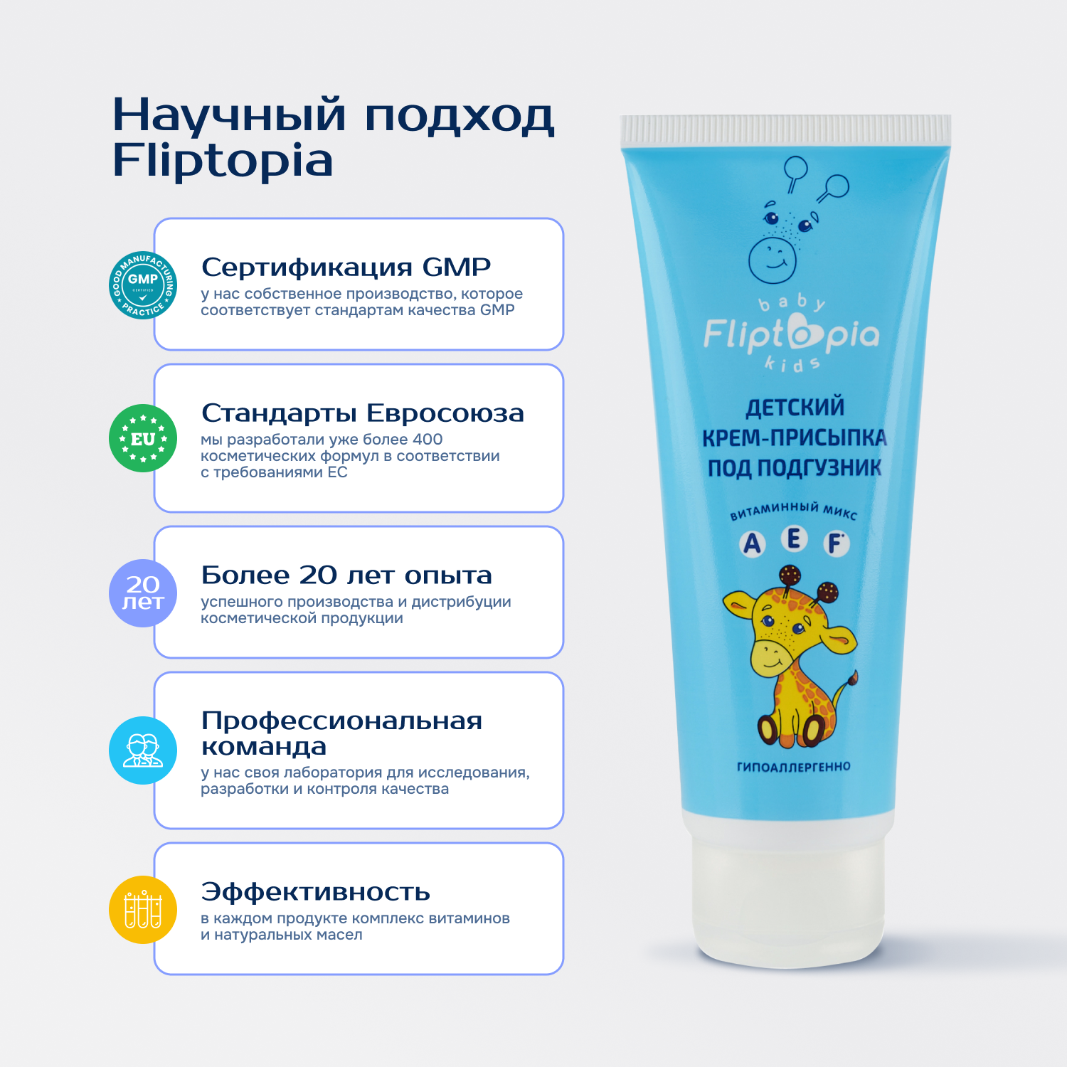 Fliptopia Baby 75 мл - фото 6