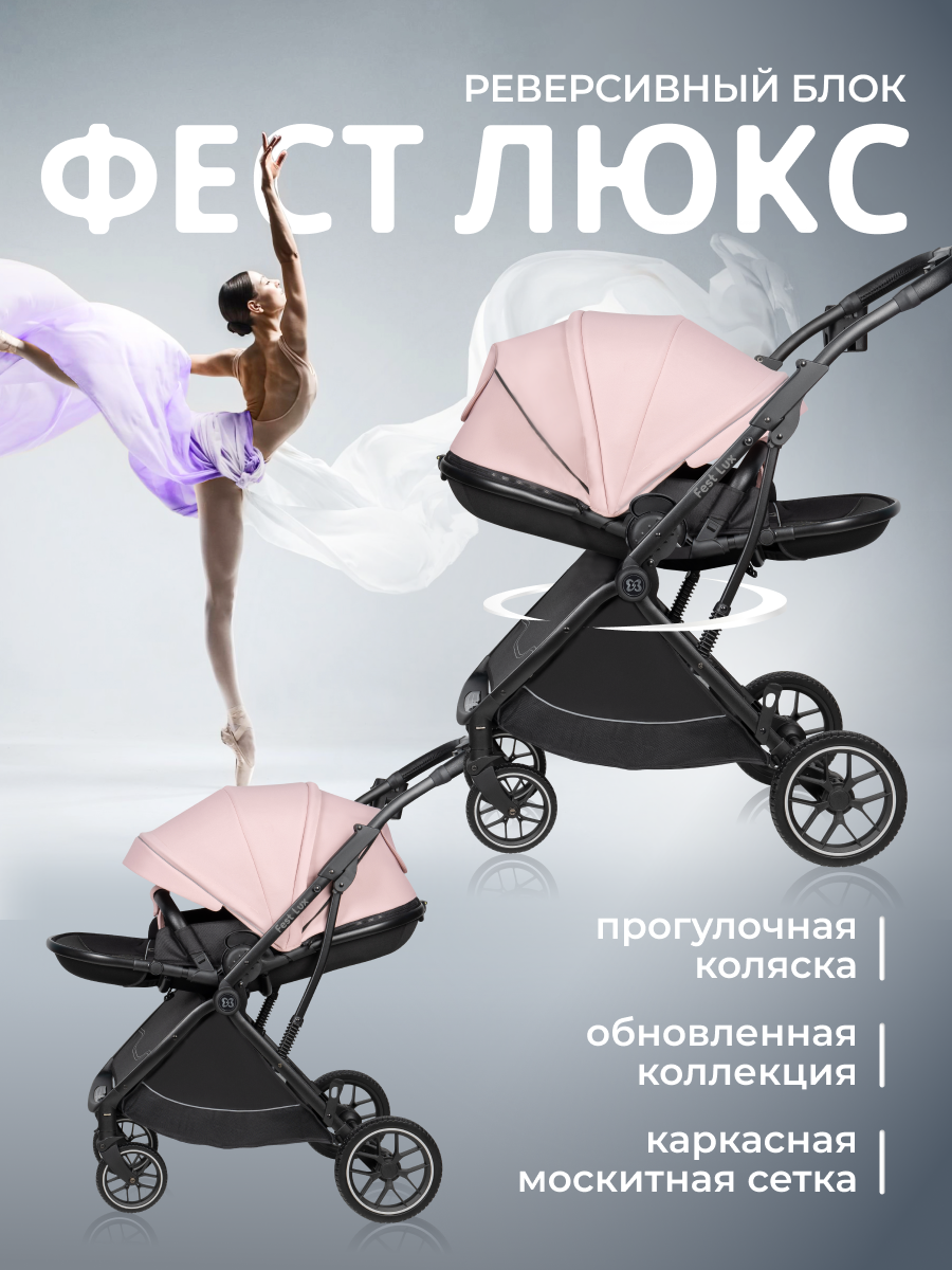 Изображение товара Прогулочная коляска Farfello Fest Lux розовый с маячком и вентиляцией