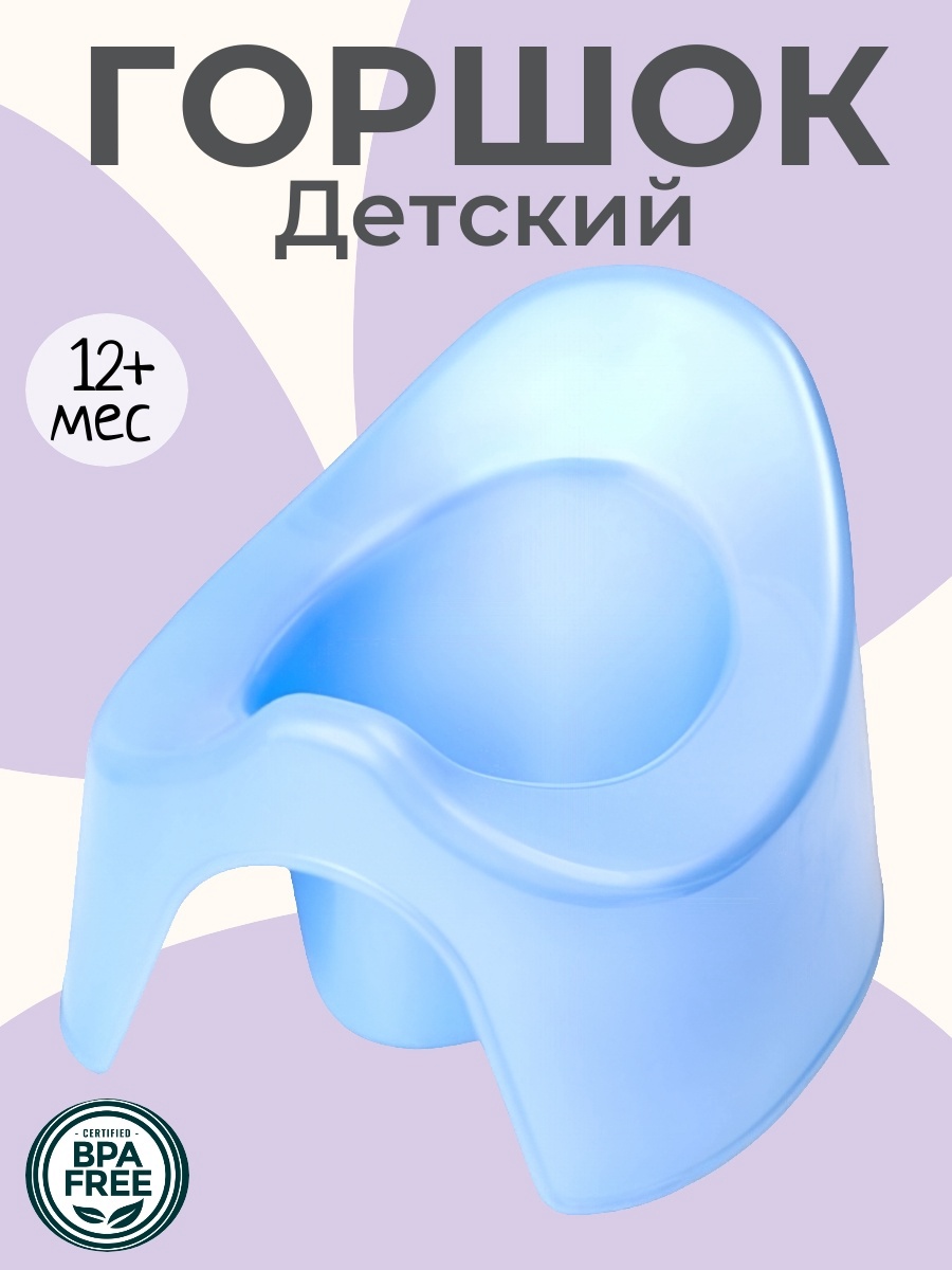 Изображение товара Горшок детский Sima-Land голубой перламутр