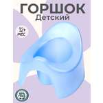 Горшок Крошка Я детский, перламутр голубой