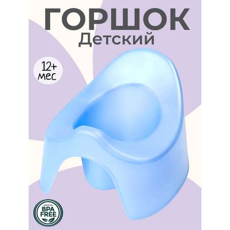 Горшок Крошка Я детский, перламутр голубой